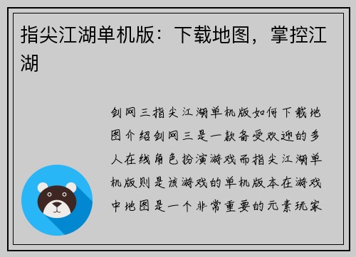 指尖江湖单机版：下载地图，掌控江湖