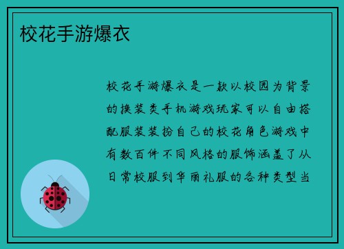 校花手游爆衣