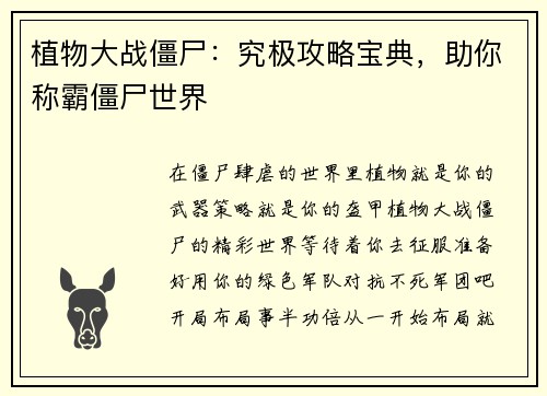 植物大战僵尸：究极攻略宝典，助你称霸僵尸世界