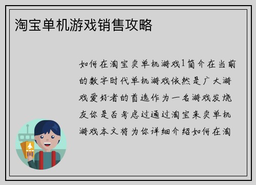 淘宝单机游戏销售攻略