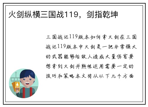 火剑纵横三国战119，剑指乾坤