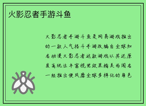 火影忍者手游斗鱼