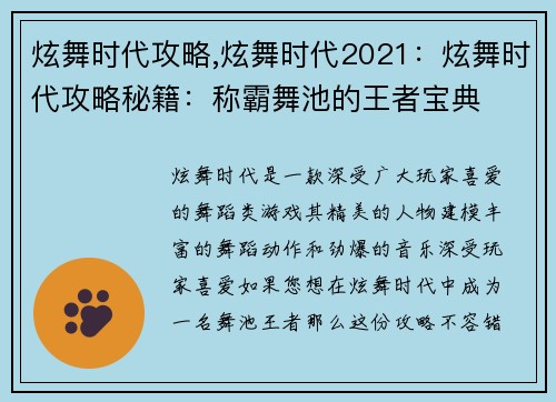 炫舞时代攻略,炫舞时代2021：炫舞时代攻略秘籍：称霸舞池的王者宝典