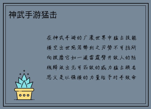 神武手游猛击