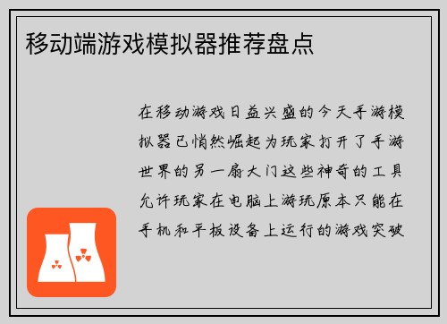 移动端游戏模拟器推荐盘点