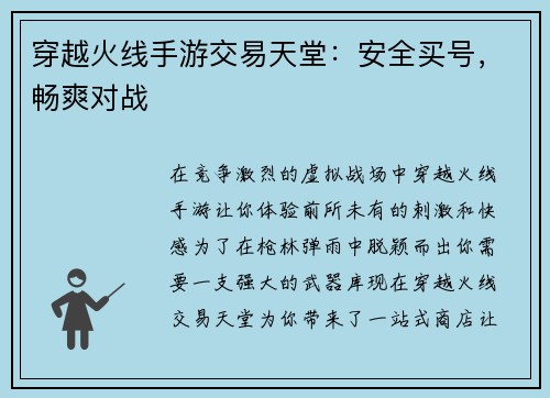 穿越火线手游交易天堂：安全买号，畅爽对战