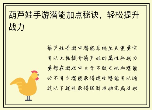 葫芦娃手游潜能加点秘诀，轻松提升战力