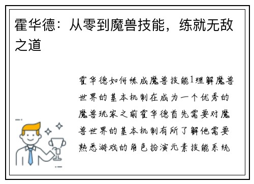 霍华德：从零到魔兽技能，练就无敌之道