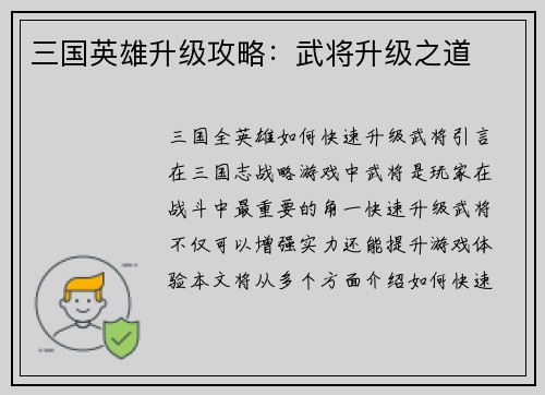 三国英雄升级攻略：武将升级之道